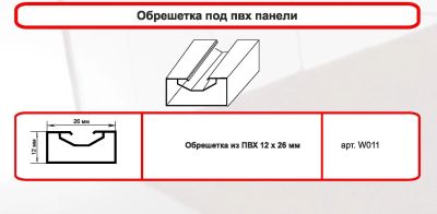 Лот: 16989637. Фото: 1. Обрешетка под ПВХ панели. Фурнитура, комплектующие