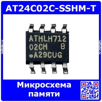 Лот: 19930494. Фото: 1. AT24C02C-SSHM-T (РДМСПАМ-00007... Микросхемы