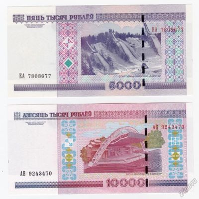 Лот: 5547078. Фото: 1. Беларусь 5000 и 10000 рублей 2000... Россия, СССР, страны СНГ