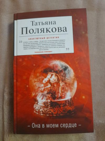 Лот: 20023914. Фото: 1. Книга 2 Полякова. Книги