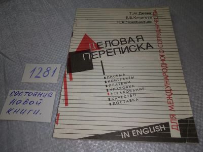 Лот: 19286400. Фото: 1. оз (04..011) Деева, Т.М.; Кичатова... Другое (бизнес, экономика)