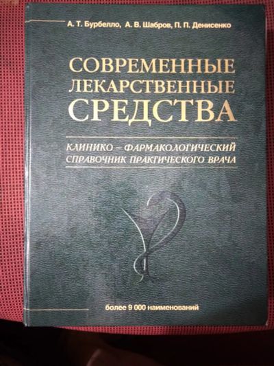 Лот: 19541316. Фото: 1. А. Т. Бурбелло, А. В. Шабров... Справочники