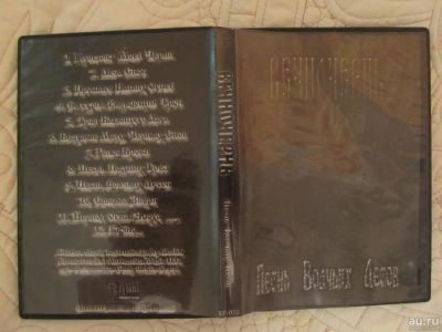 Лот: 9392256. Фото: 1. CD-R диск гр.Вечночернь ,,Песнь... Аудиозаписи