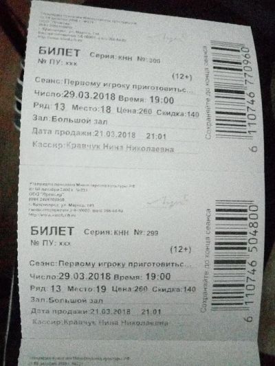 Лот: 11254408. Фото: 1. 2 билета на 29.03.2018 на диванах... Разное