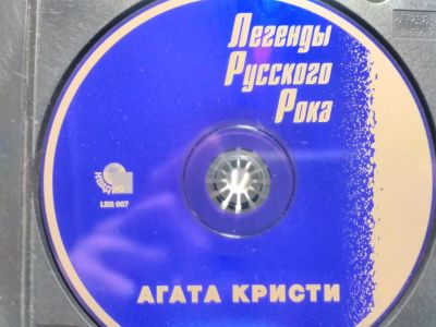 Лот: 11622944. Фото: 1. Агата Кристи - легенды русского... Аудиозаписи