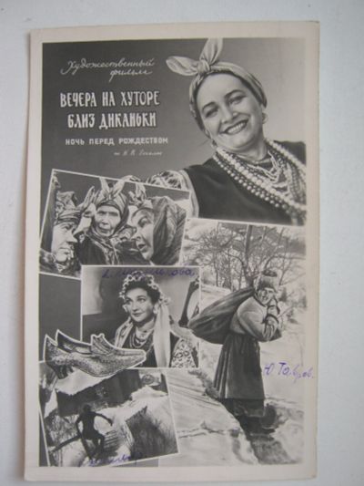 Лот: 18118591. Фото: 1. " Вечера на хуторе близ Диканьки... Открытки, конверты