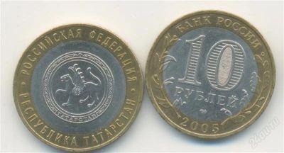 Лот: 2404545. Фото: 1. 10 рублей Респ Татарстан. Россия после 1991 года