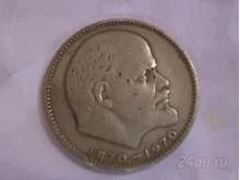 Лот: 792093. Фото: 1. 1 рубль 1970. Россия и СССР 1917-1991 года
