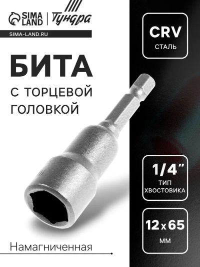 Лот: 25615217. Фото: 1. Бита с торцевой головкой ТУНДРА... Двигатель и элементы двигателя