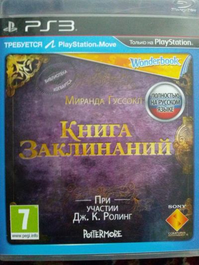 Лот: 6401747. Фото: 1. Wonderbook Книга заклинаний PS3. Игры для консолей