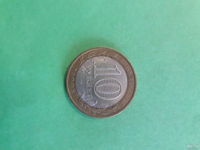 Лот: 17037155. Фото: 1. 10 рублей кабардино балкарская... Россия после 1991 года