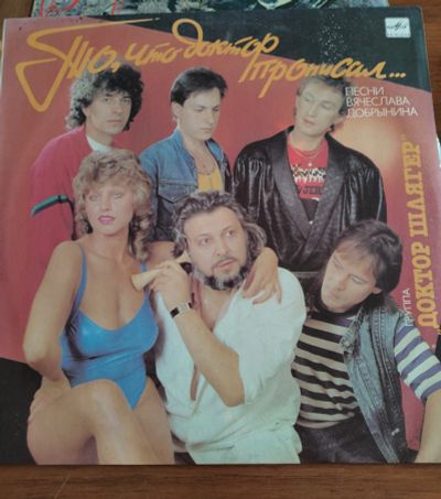 Лот: 25898339. Фото: 1. Доктор Шлягер. То, что доктор... Аудиозаписи