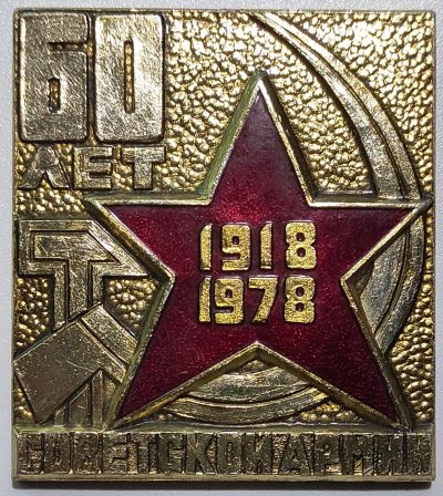 Лот: 1778457. Фото: 1. Плакетка 60 лет Советской Армии. Другое (значки, медали, жетоны)