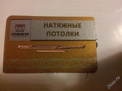 Лот: 2098366. Фото: 1. скидка на натяжные потолки 1000р. Другое (строительство и ремонт)