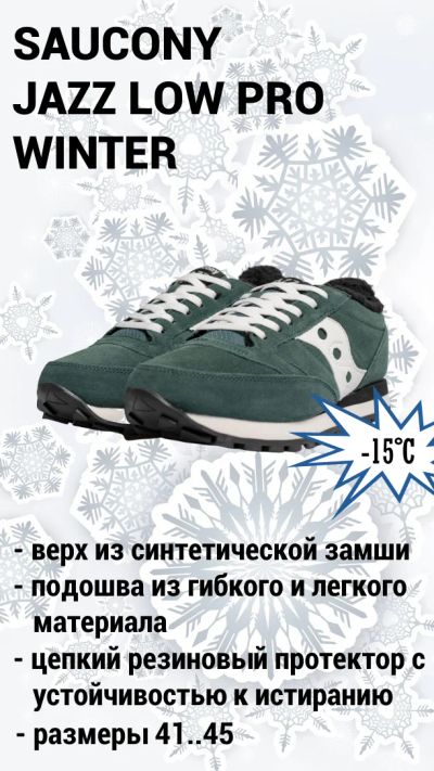 Лот: 15134877. Фото: 1. Кроссовки зима Saucony Jazz Low... Кеды, кроссовки, слипоны