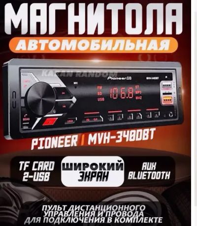Лот: 25727415. Фото: 1. Автомагнитола (12v-24v) от pioneer... Автомагнитолы