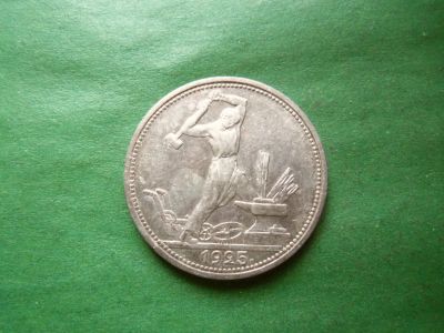 Лот: 25024186. Фото: 1. 50 копеек 1925 г. ПЛ сохран,серебро... Россия и СССР 1917-1991 года