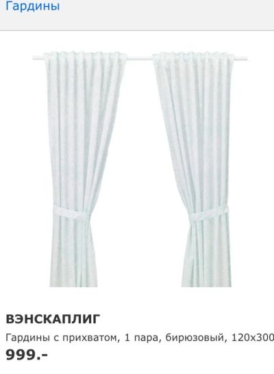Лот: 10085944. Фото: 1. Гардины с прихватом ИКЕА,бирюзовый... Карнизы и аксессуары для штор