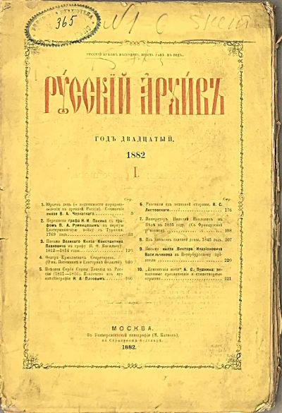 Лот: 23689474. Фото: 1. Русский архив, издаваемый Петром... Книги
