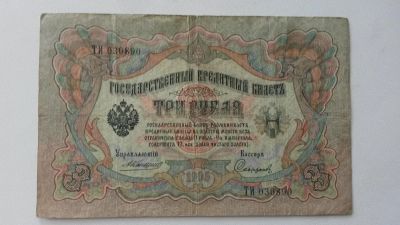 Лот: 5500301. Фото: 1. 3 Рубля 1905г \\ Коншин-Сафронов... Россия, СССР, страны СНГ