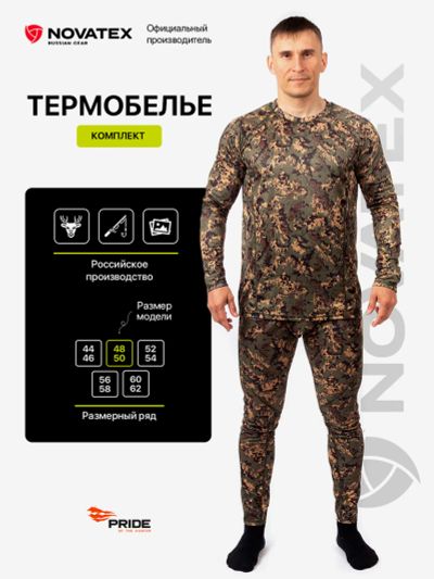 Лот: 25618197. Фото: 1. Термобелье для охоты, рыбалки... Термобелье