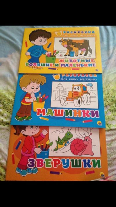 Лот: 9225173. Фото: 1. раскраска животные,машинки,зверушки. Для рисования