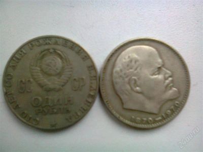 Лот: 2568380. Фото: 1. сто лет со дня рождения В.И.Ленина... Россия и СССР 1917-1991 года