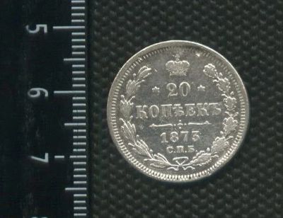 Лот: 14555748. Фото: 1. (№ 3928 ) 20 копеек 1873 год,серебро... Россия до 1917 года