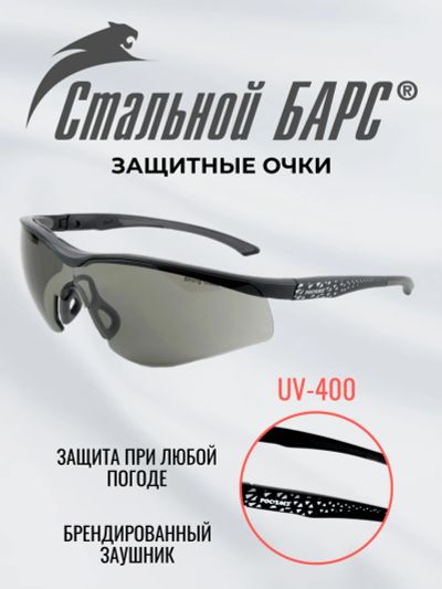 Лот: 25689267. Фото: 1. Очки защитные РОСОМЗ О51 Стальной... Другое (спортивная одежда)
