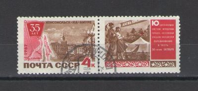 Лот: 9851544. Фото: 1. Почтовая марка с купоном "К 35-летию... Марки