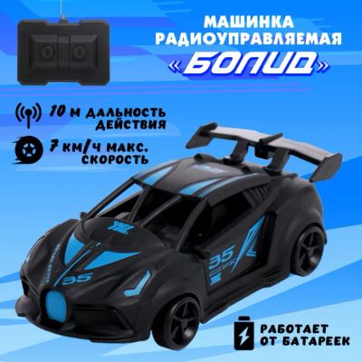Лот: 24685740. Фото: 1. Машина «Болид», радиоуправляемая... Машины и техника