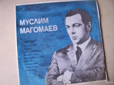 Лот: 8285269. Фото: 1. м.магомаев ( хорошее состояние... Аудиозаписи