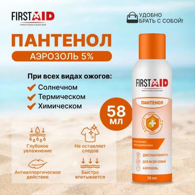 Лот: 25439788. Фото: 1. Ферстэйд пена с Д-пантенолом 5... Лекарства