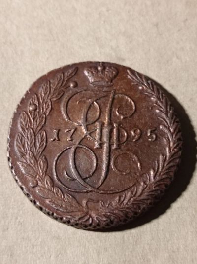 Лот: 24953327. Фото: 1. 5 копеек 1795 г. ЕМ. Екатерина... Россия до 1917 года