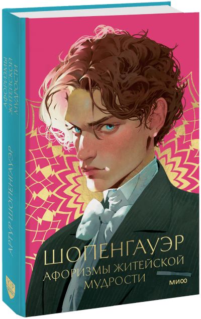 Лот: 24458174. Фото: 1. Афоризмы житейской мудрости. Публицистика, документальная проза