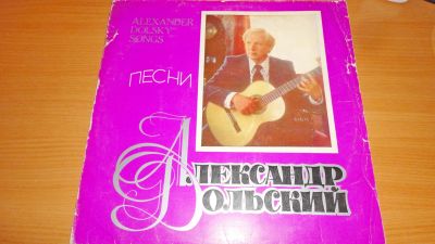 Лот: 18367837. Фото: 1. " Александр Дольский " большая... Аудиозаписи