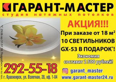 Лот: 663272. Фото: 1. Гарант-Мастер. АКЦИЯ!!!. Другое (строительство и ремонт)