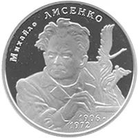 Лот: 8245969. Фото: 1. Украина 2 гривны 2006 года. Михаил... Страны СНГ и Балтии