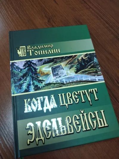 Лот: 25527063. Фото: 1. Владимир Топилин "Когда цветут... Художественная