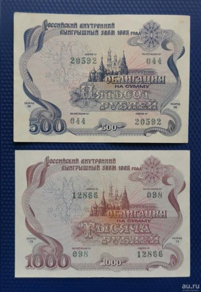 Лот: 18180305. Фото: 1. Банкноты: Облигация. 500, 1000... Документы, ценные бумаги, письма