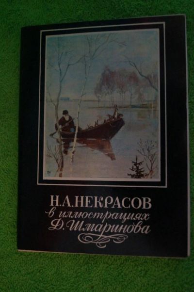 Лот: 4786721. Фото: 1. набор открыток н.а.некрасов в... Открытки, конверты