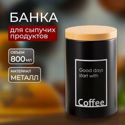 Лот: 24104065. Фото: 1. Банка для сыпучих продуктов, металл... Контейнеры, банки