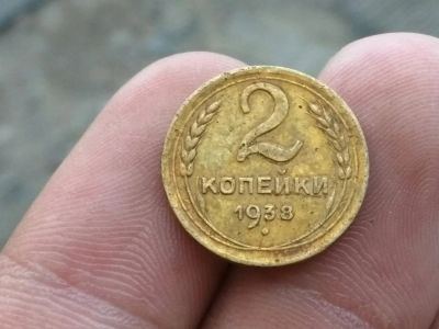 Лот: 14322893. Фото: 1. 2 копейки 1938. Хорошая. Россия и СССР 1917-1991 года