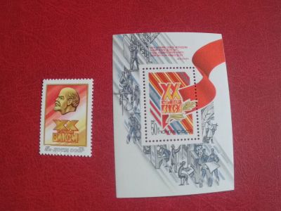Лот: 23575567. Фото: 1. 1987 г, XX съезд ВЛКСМ, серия... Марки