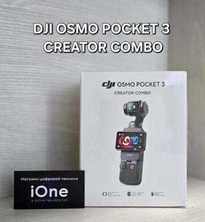 Лот: 25407888. Фото: 1. DJI Osmo Pocket 3 Creator Combo... Экшн камеры
