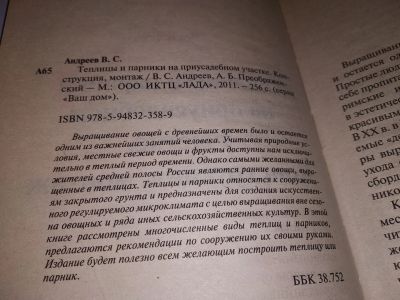 Лот: 14355459. Фото: 1. Андреев В.С., Преображенский А... Рукоделие, ремесла