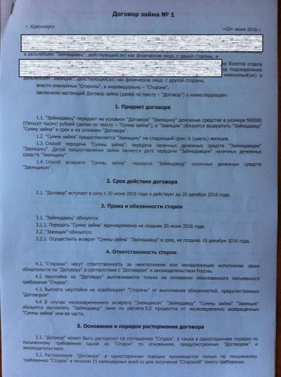 Лот: 11510059. Фото: 1. Продам долг физ.лица 500000 руб... Финансовые обязательства