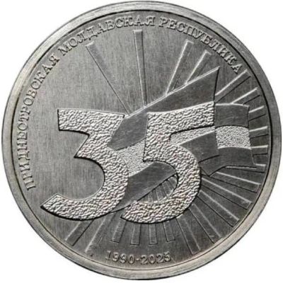 Лот: 25777974. Фото: 1. Приднестровье 1 рубль 2025 года... Страны СНГ и Балтии