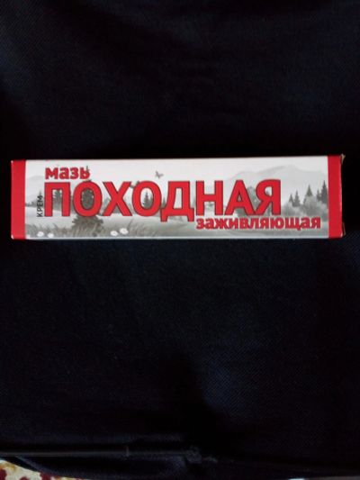 Лот: 19243840. Фото: 1. мазь походная. Народная медицина, БАДы