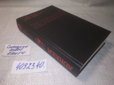 Лот: 17328940. Фото: 1. ок (01..05) (4092340) Хоккей... Спорт, самооборона, оружие